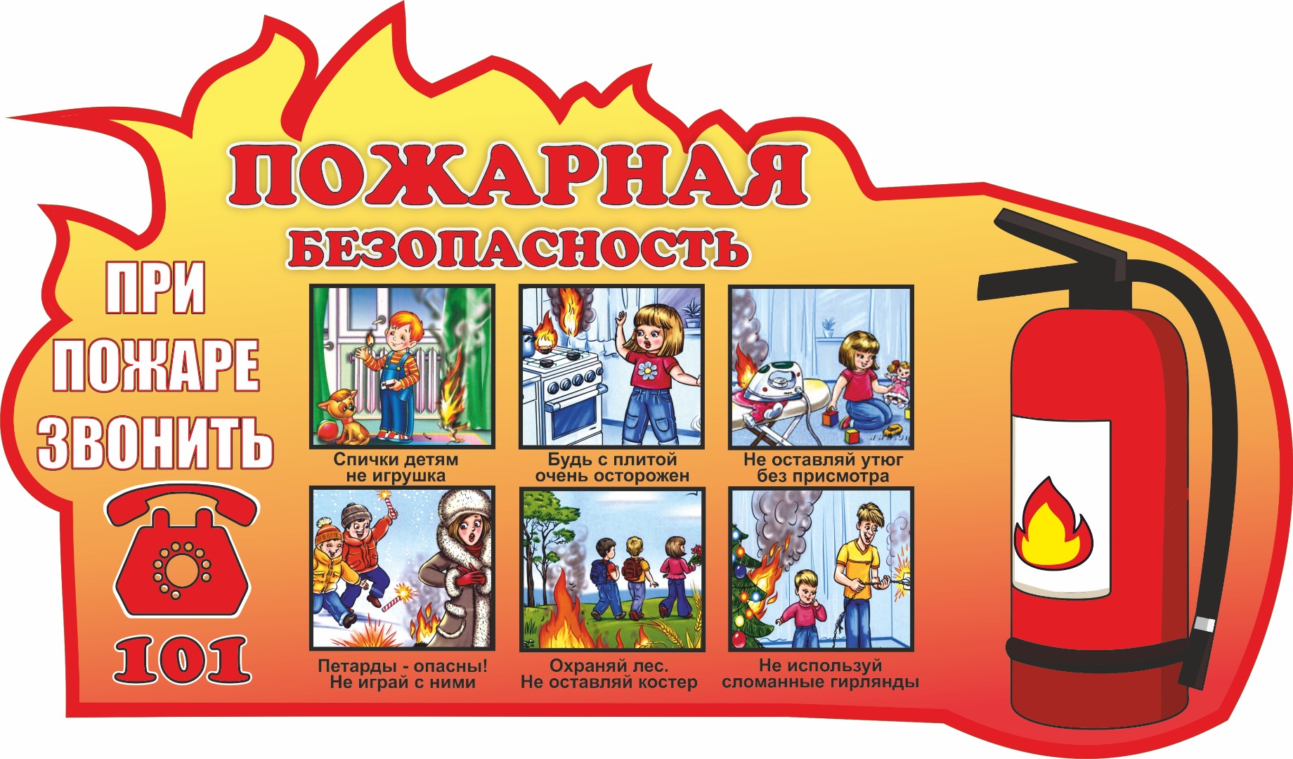 пож (1).jpg